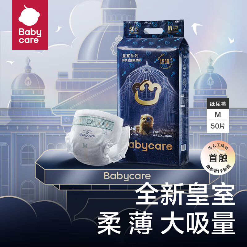 babycare����ʨ����������ֽ���Ӥ������͸����ˬ��ʪ ����ֽ���M50Ƭ 66.3Ԫ