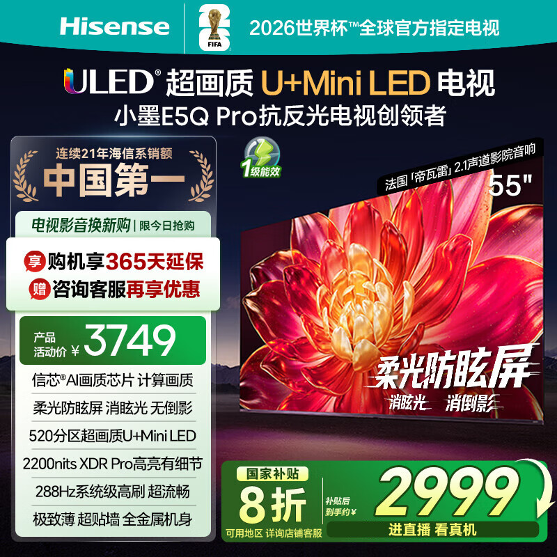 海信电视小墨E5Q Pro 55英寸 520分区U+Mini LED 信芯芯片 柔光防眩屏 288Hz高刷 E5NPRO升级 国家补贴