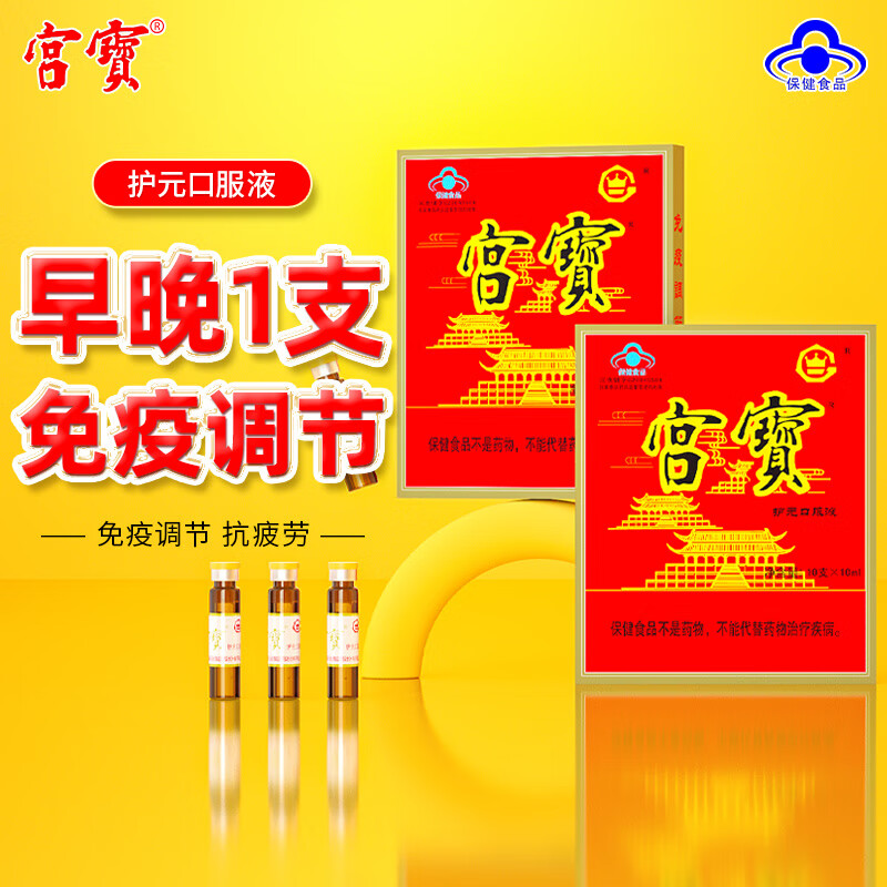 宫宝护元口服液10ml*10免疫调节抗疲劳男女保健品长辈送礼羊胎盘提取 3盒（推荐6盒周期）