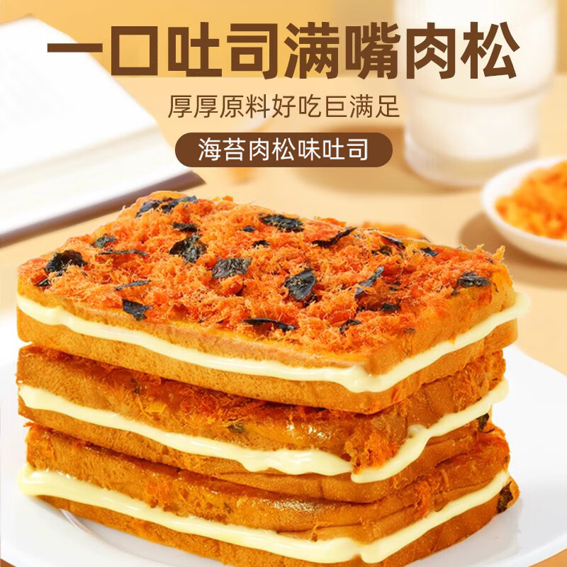 味滋源海苔肉松味吐司面包芝士味早餐蛋糕夹心健康零食休闲食品点心小吃 300g/箱 6箱装