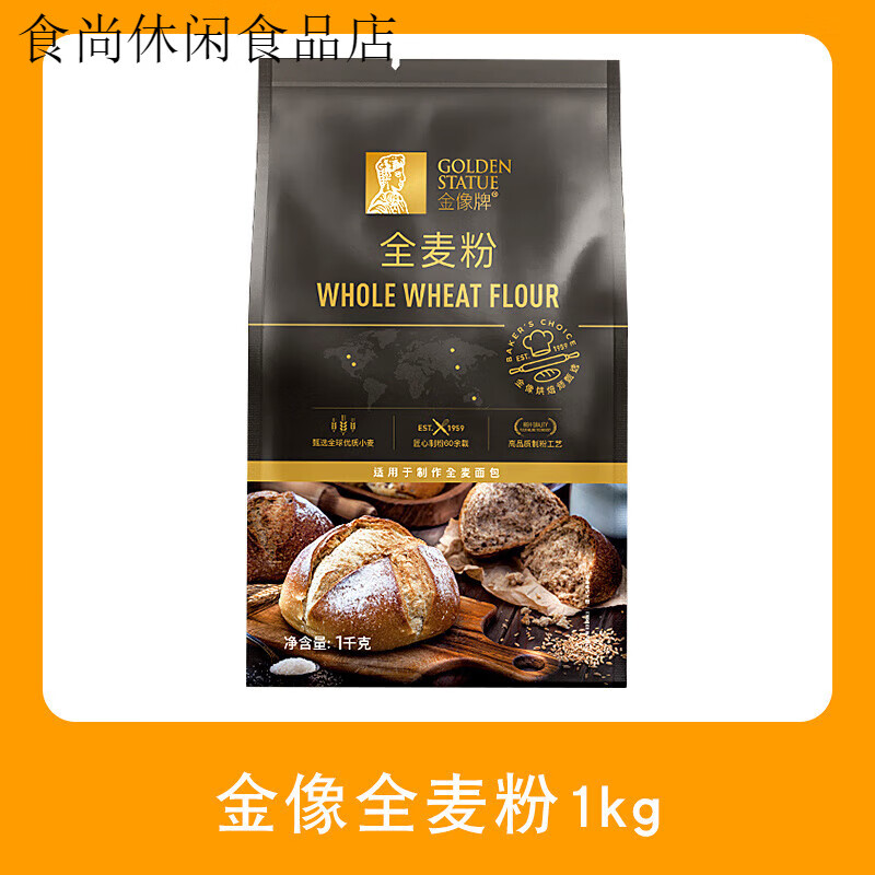 金像牌全麥面 面粉1kg含麥麩皮家用全麥粉面包機專(zhuān)用高筋面 面包粉雜糧 【店長(cháng)】金像全麥 面 面包粉1kg【嘗鮮】