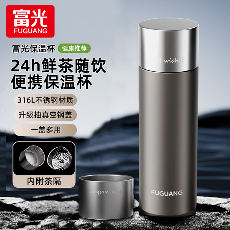富光保温杯全钢男款水杯子茶水分离高档定制送礼泡茶杯定制中秋节礼物 钛银灰520ml【316L不锈钢内胆】