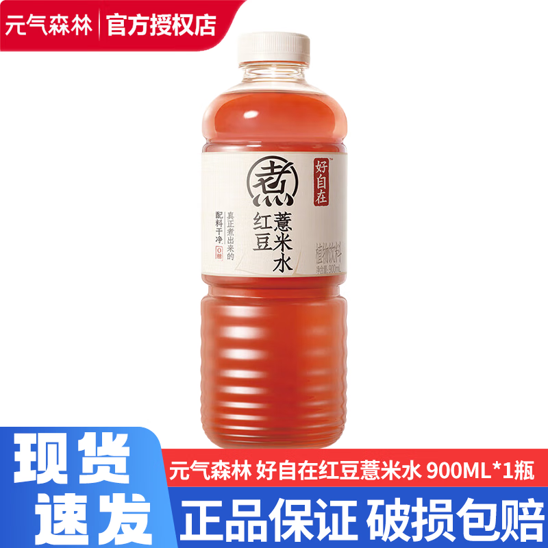 元气森林好自在 元气自在水红豆薏米水 植物饮料 0糖0脂0卡 900mL*12整箱 红豆薏米水900ml*1瓶