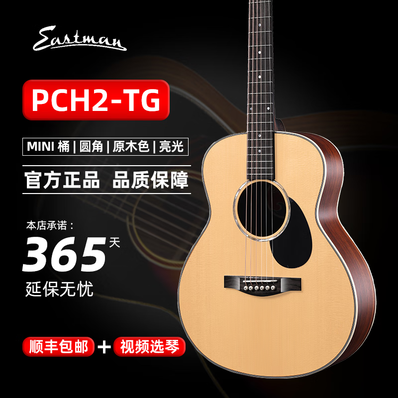 Eastman伊斯特曼PCH2进阶单板吉他 PCH1PRO初学者吉他PCH-TG儿童吉他36寸 PCH2-TG 36寸原木色 原声款