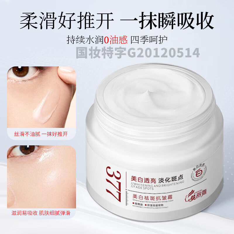 BEIYVS美白祛斑霜淡化黑色素去雀斑黄褐斑377色斑细纹黄褐斑雀斑烟酰胺 2盒