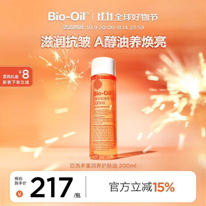 百洛（Bio-Oil）多重润养护肤油200ml按摩精华油抗皱保湿敏感肌适用