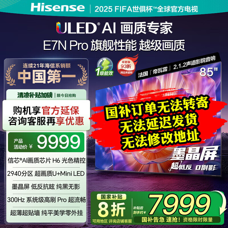 海信电视85E7N Pro 85英寸 信芯芯片H6 U+Mini LED 墨晶屏 300Hz高刷DeepSeekAl智能E7N-PRO 85英寸 85英寸