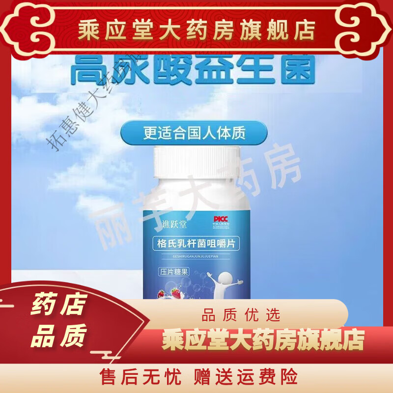 益生菌降格氏乳杆菌酸适合国人体质营养食品 1瓶