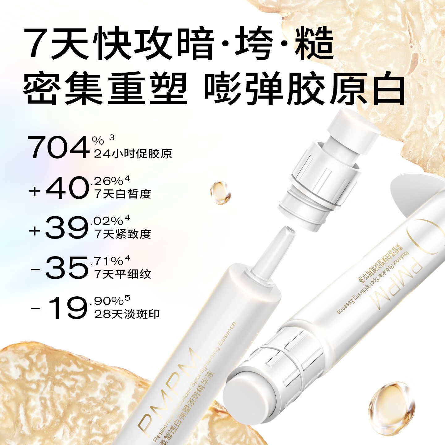 PMPM透白淡斑精华液胶原白水光焕白透亮美白祛斑特证礼物送女生送妈妈 【重磅新品】白皙淡斑精华液3mlx7