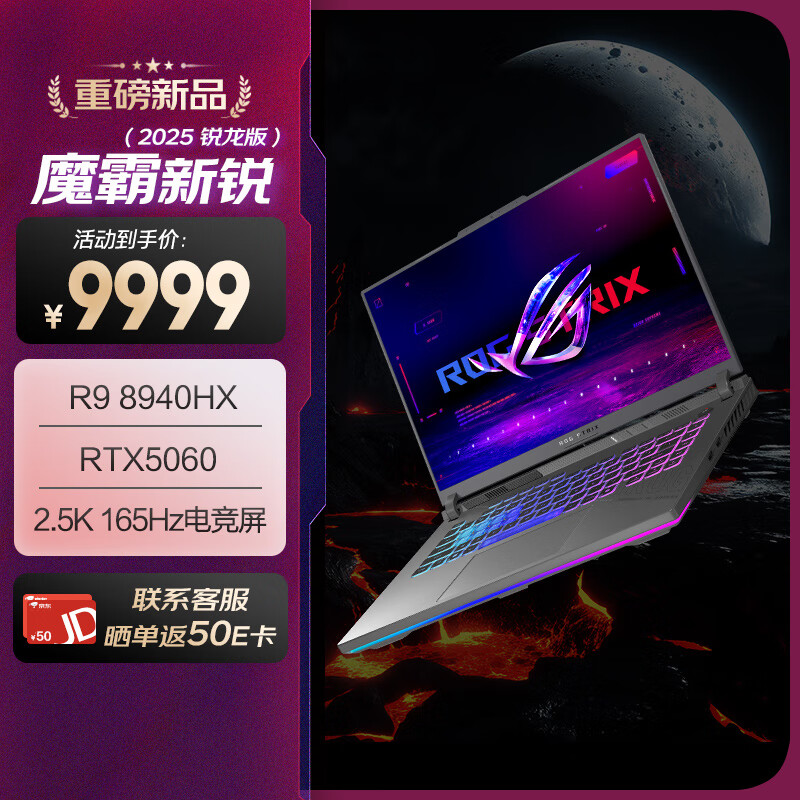 ROGħ 2025 9 16Ӣ ϷʼǱ(R9 8940HX 16G 1T RTX5060 2.5K 165Hz)
