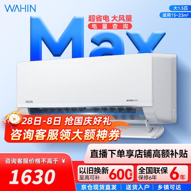 华凌空调 超省电MAX款 大1.5匹 新能效 变频冷暖大风口卧室挂式家用挂机升级电量查询 1.5匹 一级能效 35HL1