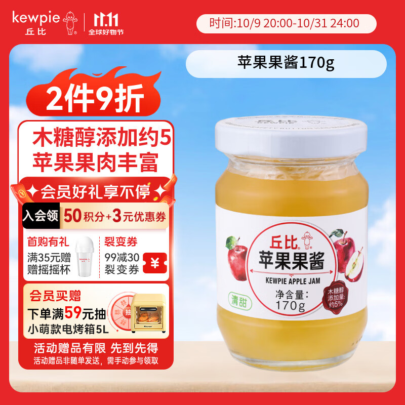 丘比（KEWPIE）果酱 苹果酱 调味品 苹果果酱早餐面包蛋糕酸奶冰淇淋 170g*1瓶