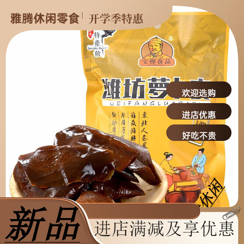 潍坊萝卜皮咸菜酱腌菜下饭菜过年年货特色小吃