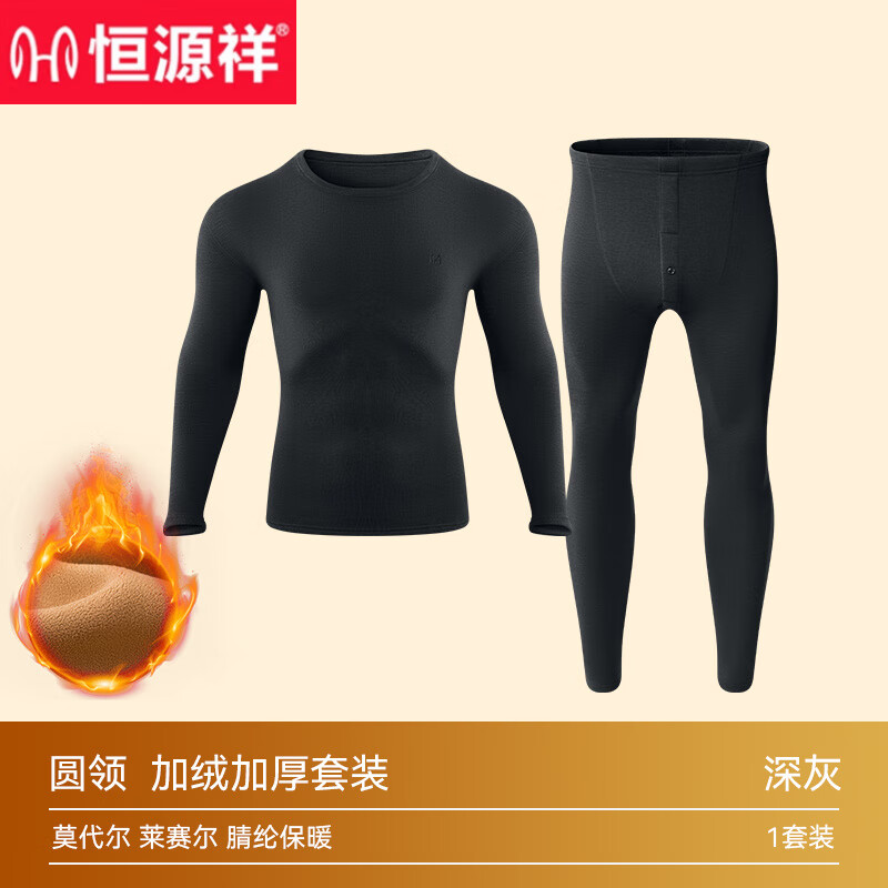 恒源祥品牌保暖内衣男加绒加厚秋衣秋裤男士套装冬季抗寒男款打底 【远红外升温】圆领深灰【加绒加厚】 L 170