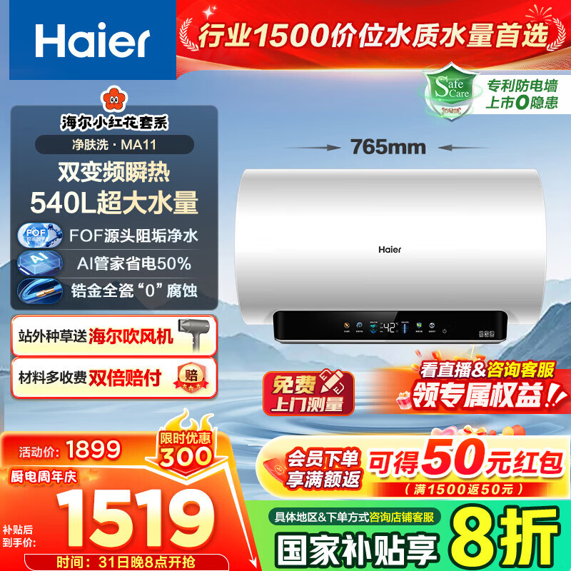 ������Haier������ѯ�ͷ��첹����С�컨MA11��ˮ������ˮ��60�� MA9������3D����ϴ������ˮ��9������3.3KW��Ƶ