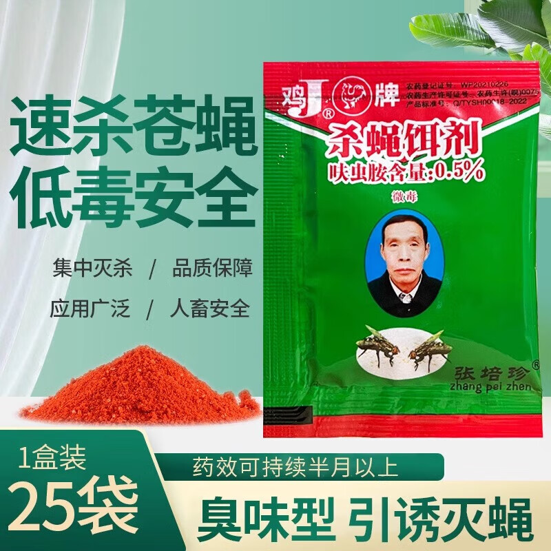 鸡牌苍蝇药老鸡牌灭蝇王杀蝇饵剂苍蝇药臭味苍蝇诱饵长效灭蝇器 24袋装 苍蝇克星