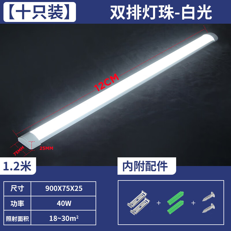 晨本LED線條燈超亮節(jié)能三防凈化家用條形燈管全套 足瓦款led長條燈-1.2米40W-白光【十只】