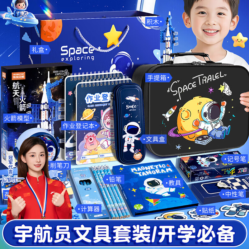 名遇1-6年级小学生宇航员学生文具套装 一年级学习用品开学大礼包幼儿园新年礼物男孩生日礼物伴手礼