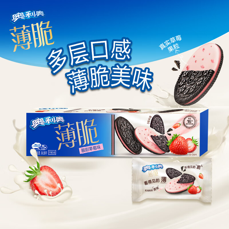 奥利奥（Oreo） 薄脆饼干 酸甜草莓味95g薄片夹心饼干 早餐下午茶 休闲零食