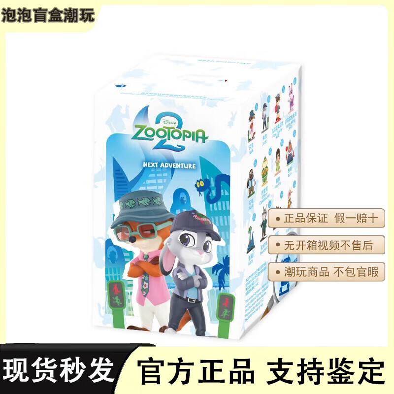 泡泡玛特（POP MART）正版现货疯狂动物城2疯狂再续系列盲盒摆件礼物 随机盲盒1个(全新未拆)