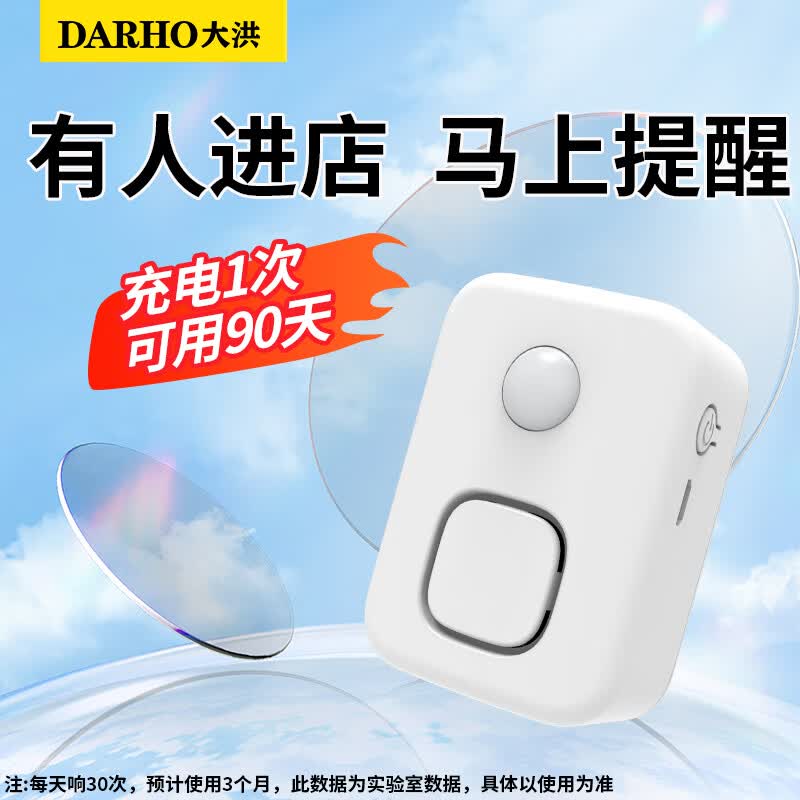 大洪欢迎光临感应器进门店铺语音提示迎宾器超市门铃报警器DH09-LY白
