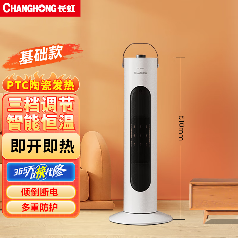 长虹(CHANGHONG)取暖器暖风机电暖气电暖器家用热风机小太阳塔式立式广角办公室卧室 机械标准款【即开即热】 1