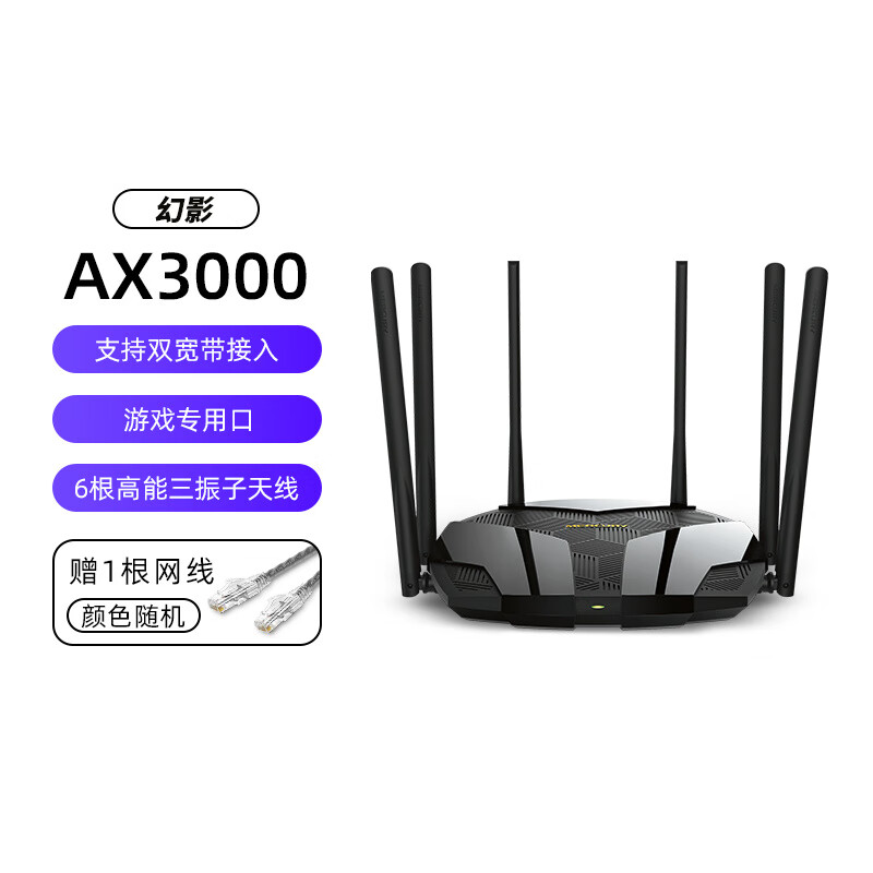 水星水星AX3000WiFi6路由器千兆家用全屋覆蓋大戶(hù)型Mesh子母路由增強(qiáng)器全千兆端口 【幻影AX3000_六天線(xiàn)版_雙WAN口】X306G 標(biāo)準(zhǔn)套餐