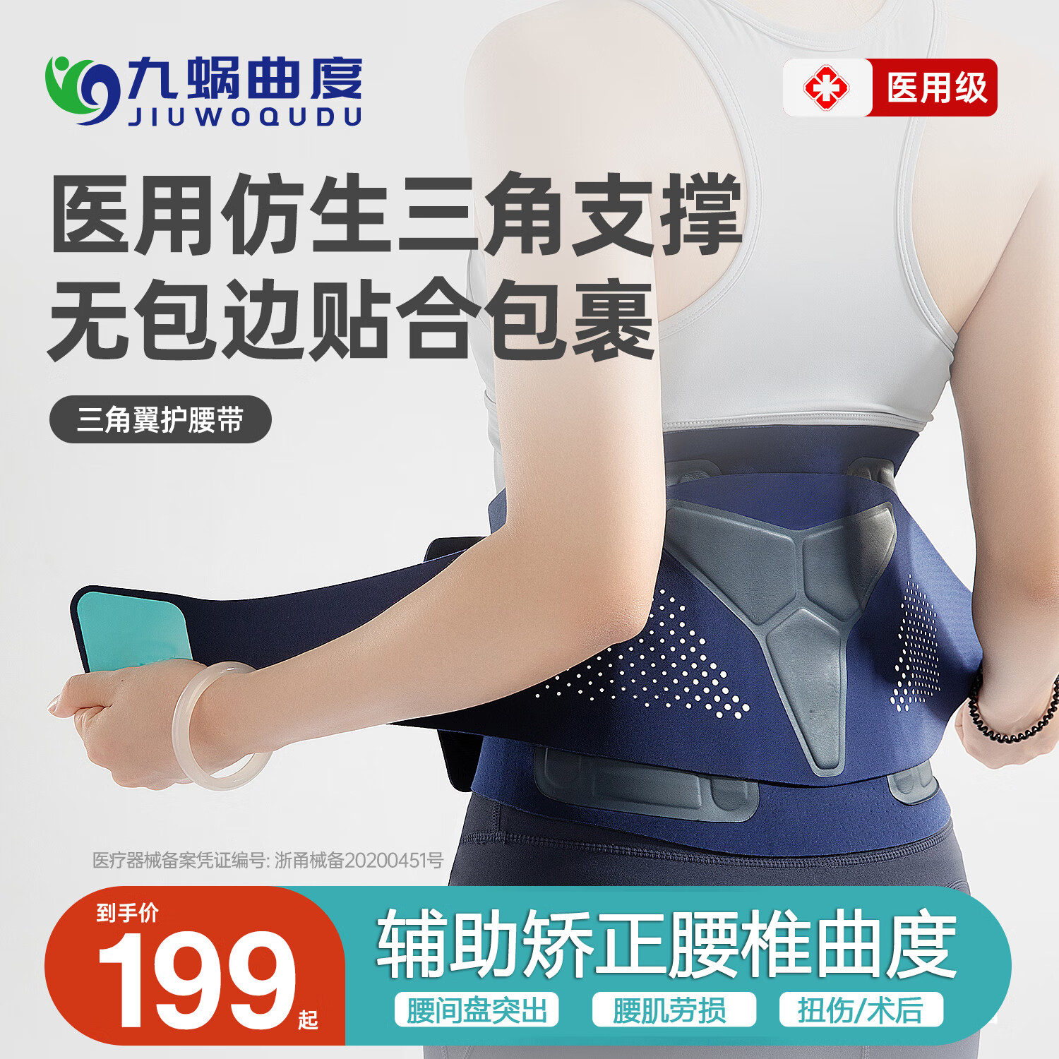 九蜗曲度腰椎间盘治疗仪护腰带腰肌劳损突出疼医用级支撑热敷保暖男女腰托 蓝色【莱卡面料+三角仿生支撑+远红外石墨烯热敷】 中码（适合腰围80cm-100cm）