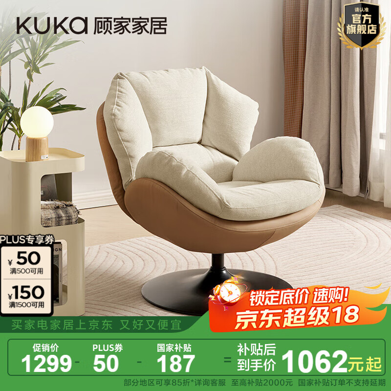 顾家家居（KUKA）现代温馨雪尼尔布单椅南瓜造型皮布拼接客厅百搭360°旋转A631 【浅白色】单椅带转