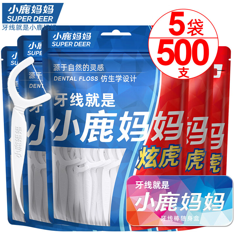 小鹿妈妈细滑圆线牙线棒100支*5袋 清洁齿缝牙签牙线棒便携随身盒