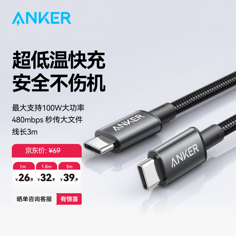 ANKER安克【1件包邮，苹果17/iPhone16】100W闪充双向Type-C数据线充电宝充电器快充编织线适华为笔记本 黑色 1.8米