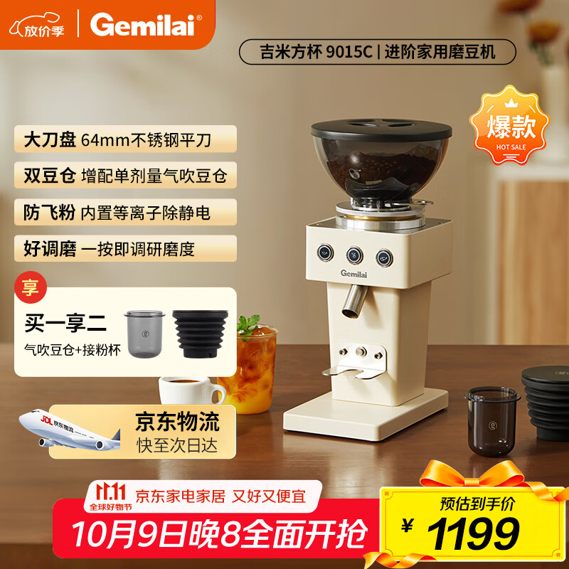 格米莱（GEMILAI）磨豆机9015C美式意式咖啡豆研磨机电动小型家用 象牙白9015C