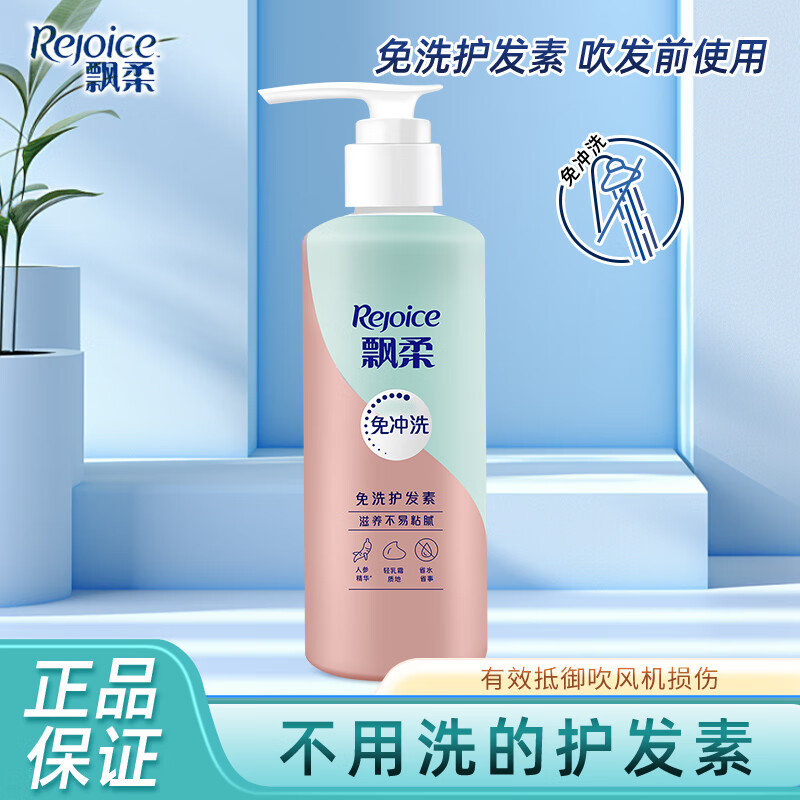 飄柔免洗護發(fā)素染燙修護潤發(fā)乳改善毛躁修復干枯發(fā)膜滋養柔順180g 人參滋養免洗護發(fā)素180g