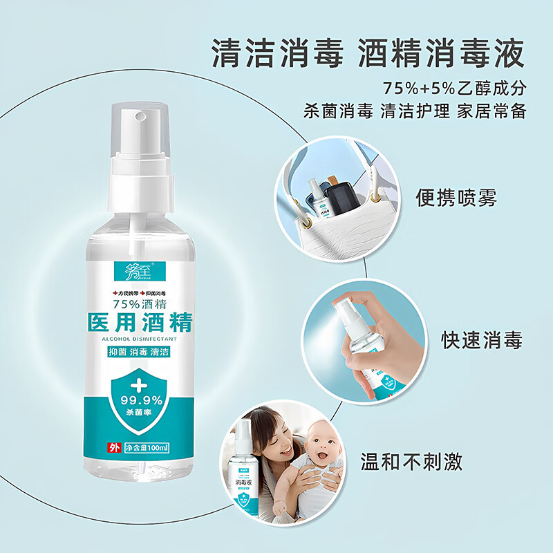 芳至酒精喷雾100ml家用一次性抑菌杀菌免手洗乙醇消毒液美甲耳饰湿巾 酒精喷雾100ml //3瓶*