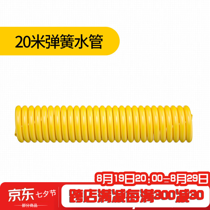 碩梵接水龍頭水管軟管家用澆花軟水管防凍自來(lái)水塑料伸縮彈簧水管 20米黃色彈簧管(拉伸前80cm)