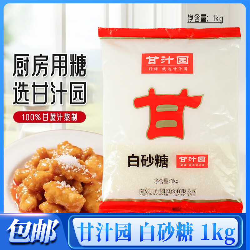 甘汁园双碳白砂糖400g家用烹饪 白糖 烘焙原料冲饮调味 白砂糖1kg