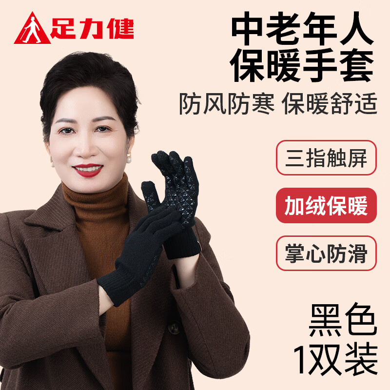 足力健骑行手套女秋冬加绒中老年保暖防风防滑可触屏弹力针织户外 黑色 均码 1双 京东折扣/优惠券