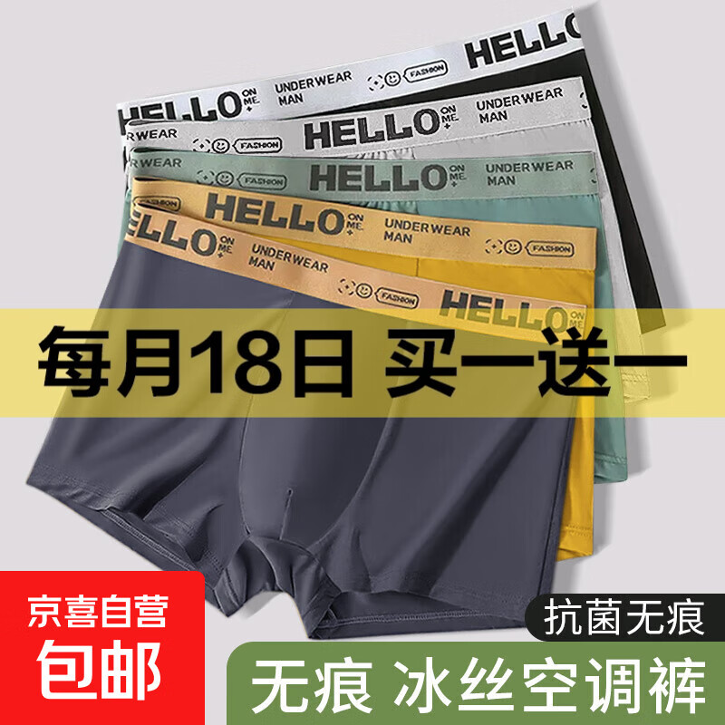 冰丝男士内裤舒适无痕3XL仅4.49元