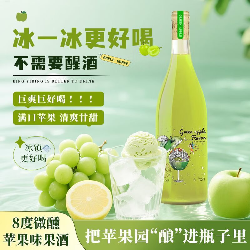 MissBerry蘋果酒8度原汁發(fā)酵甜型白葡萄汁水果味微醺低度果酒750ml鮮果味酒 蘋果莫斯卡托果酒750ml*1支【贈(zèng)