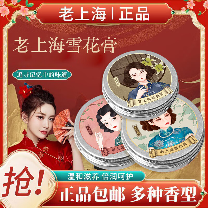 XOERMIOY老上海雪花膏精油乳液补水保湿面霜护手霜秋冬滋润防干裂清爽不腻 老上海雪花膏60g-3盒