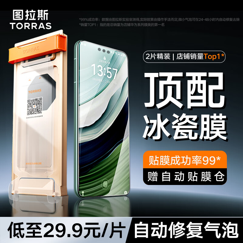 图拉斯 【热销100w+ | 双片装】适用华为Mate60Pro手机膜60Pro+非钢化膜非凡大师rs水凝软膜防指纹高清膜