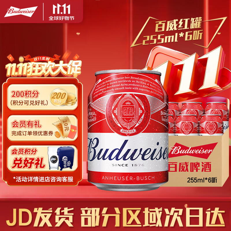 百威（BUDWEISER）淡色拉格啤酒 经典醇正 浓郁麦香 255mL 6罐 牛皮纸箱 囤货批发 牛皮纸箱 255mL 6罐 尝鲜装