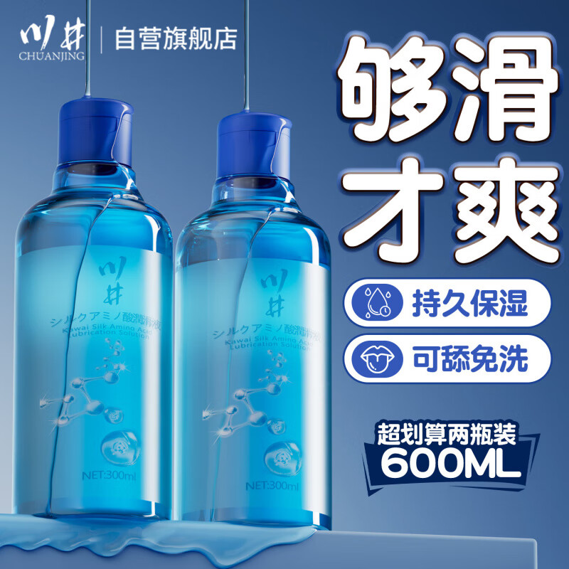 川井人体润滑液润滑剂房事免洗可舔女性专用更年期润滑油私处用润滑液 注入式20支润滑油私处房事
