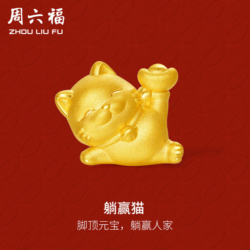周六福招财猫黄金转运珠手绳生日礼物定价约1g躺赢猫，A1612911生日礼物