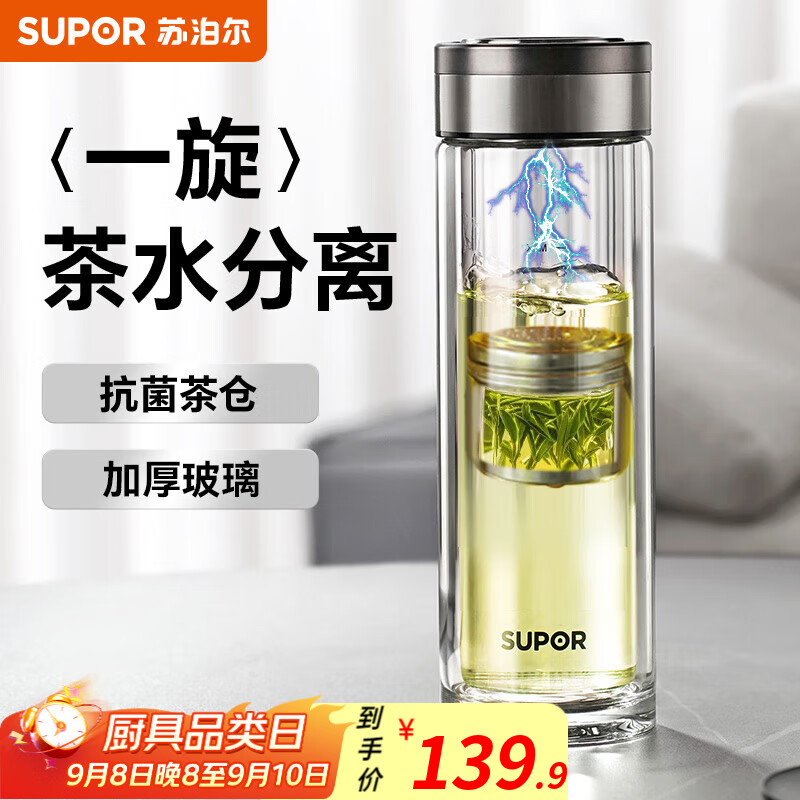 苏泊尔(SUPOR)玻璃杯茶水分离双层玻璃水杯磁弹高颜值泡茶杯车载商务杯子 雾隐灰400ml