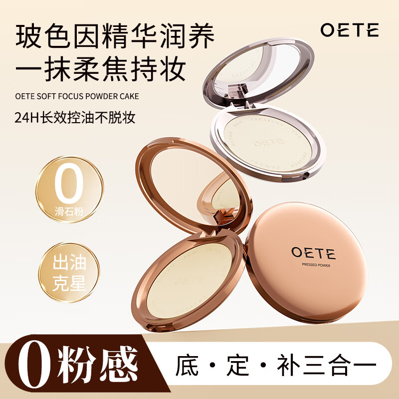 OETE粉饼女定妆粉双控持久遮瑕控油柔焦散粉自然雾面防水高光粉扑礼物 遮瑕笔02自然色