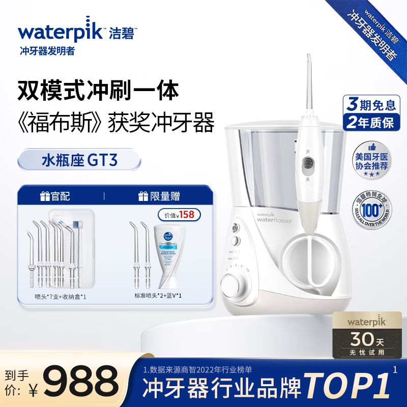 洁碧冲牙器水瓶座GT3-12白 家用台式电动洗牙器水牙线洁牙器预防牙结石牙齿冲洗器  生日礼物赠礼