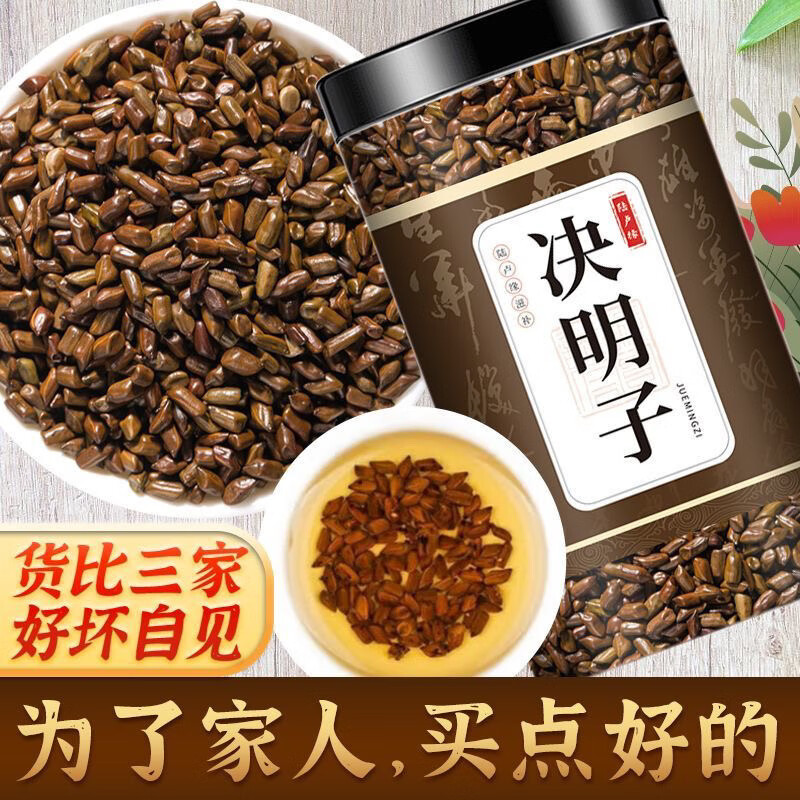 胖东来超市决明子无硫无熏炒熟决明子清肝明目新年特级特清热 精选炒熟决明子[一罐250克]无优 精选炒熟决明子清肝明目润