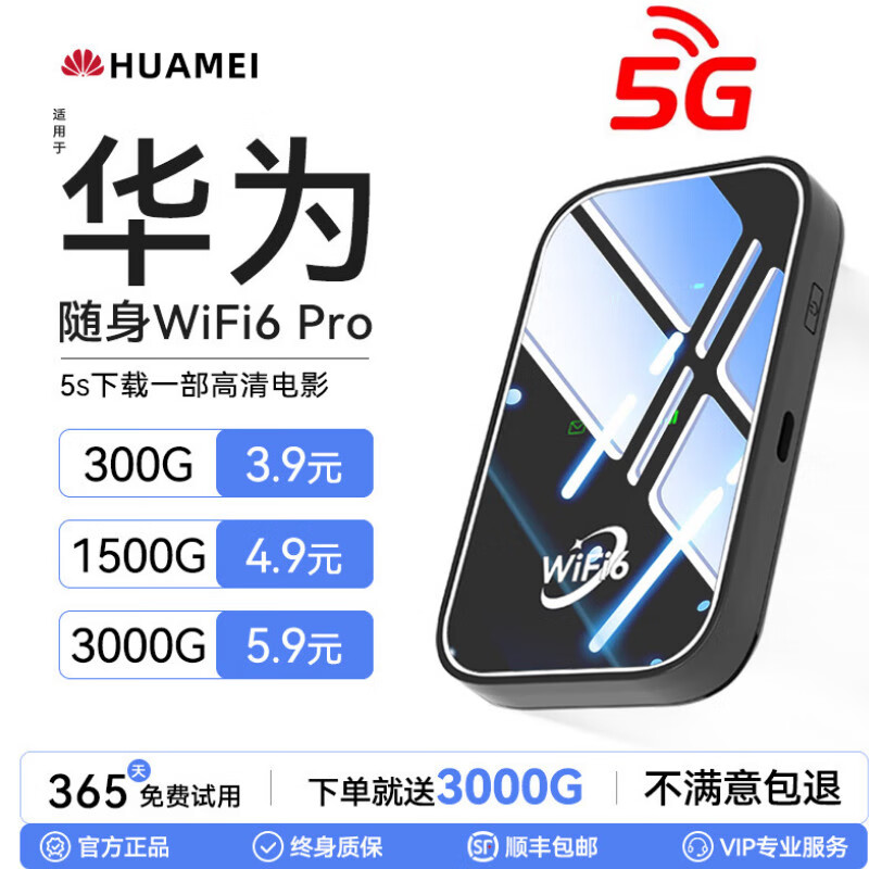 华为智选2025款移动随身5G无线网络wlan 干兆穿墙王无线路由器 5G全网通【AI增强版】提速4999% 京东折扣/优惠券