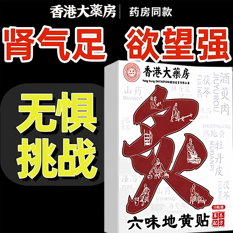 香港大药房六味地黄贴草本萃取温灸热敷深层渗透肾俞穴位贴膏温和滋养筋骨贴 10盒100贴【买5赠5】家庭分享装